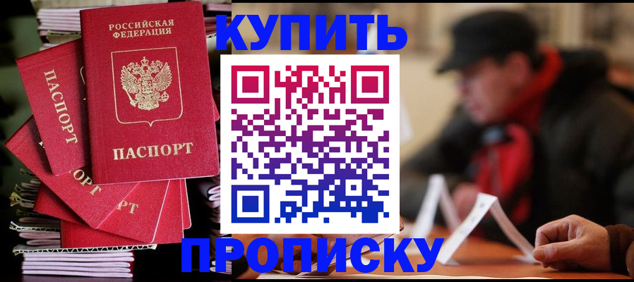 купить прописку в Жигулёвске