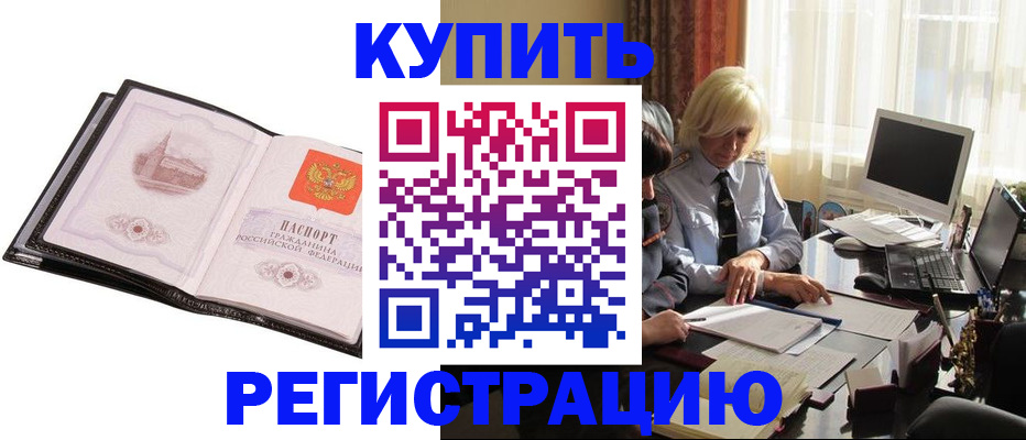 прописка для работы в Жигулёвске